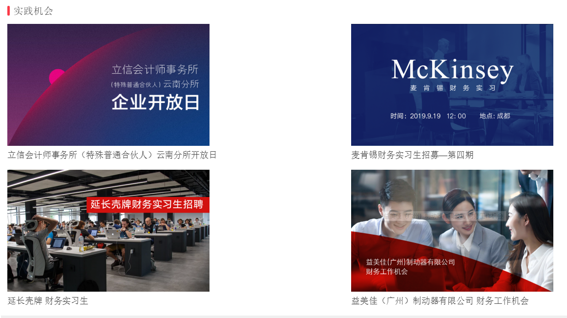 实习机会.png