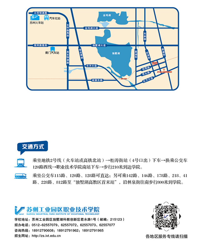 2020高职提前招生简章-苏园职院（IVT）