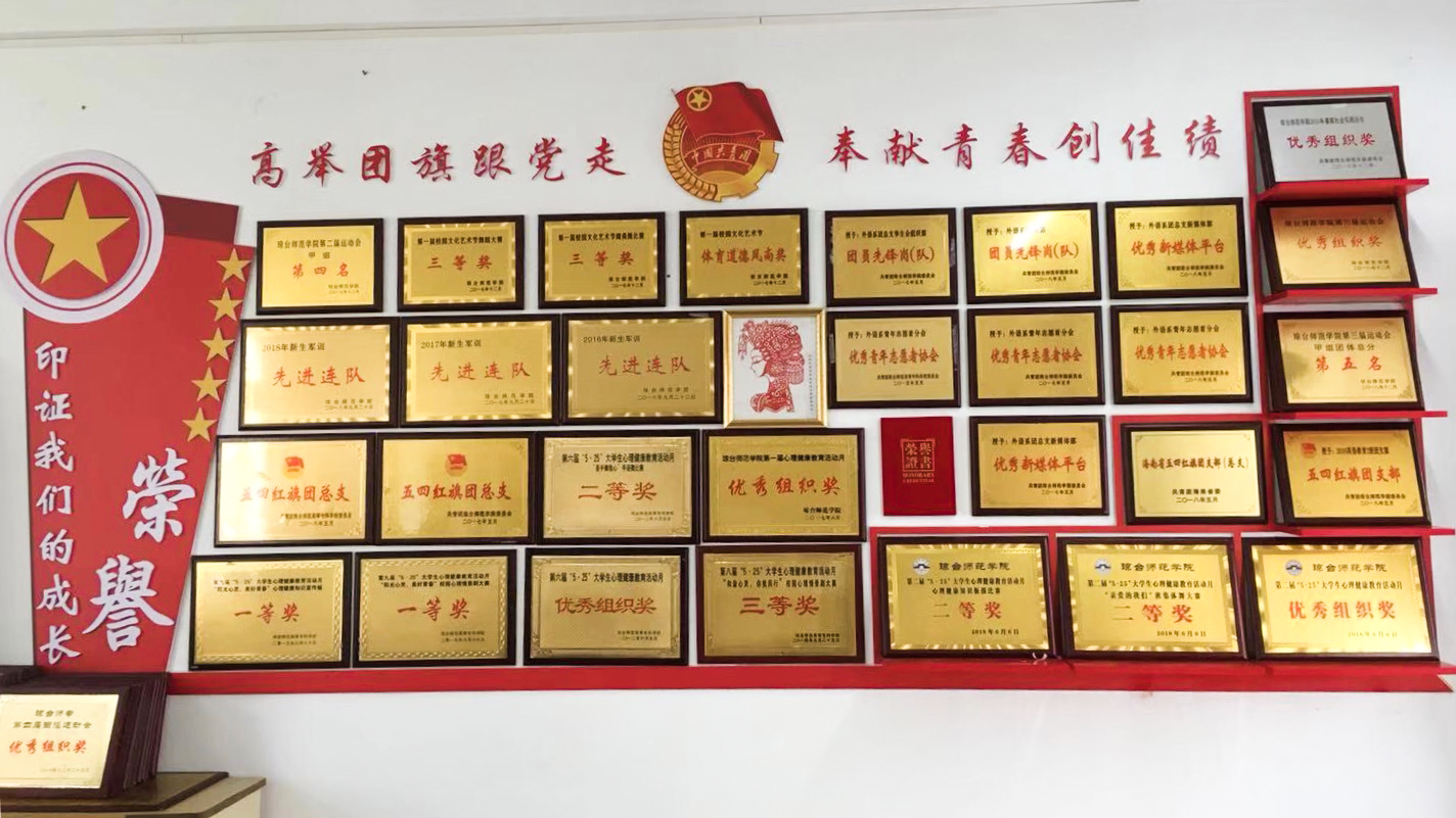 我们的荣誉（荣誉墙）.jpg